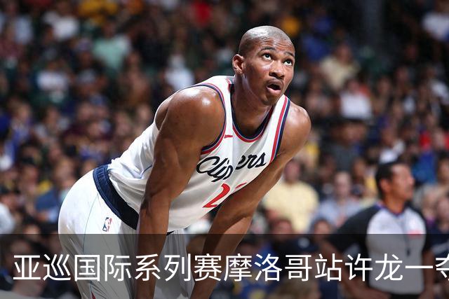 亚巡国际系列赛摩洛哥站许龙一夺冠 林钰鑫T19