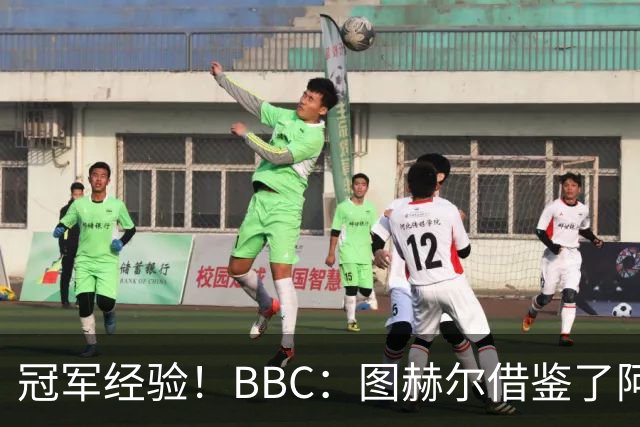 冠军经验！BBC：图赫尔借鉴了阿森纳战术手册，制定定位球战术